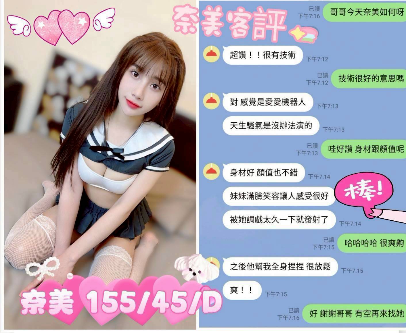 台中定點茶 奈美 援交