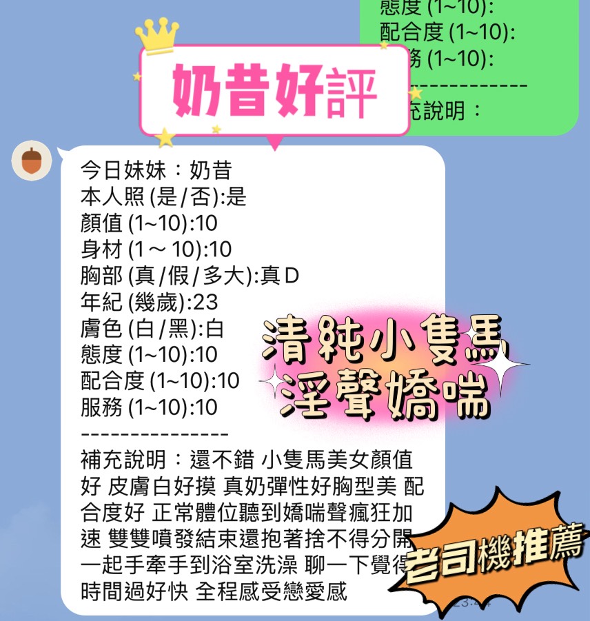 新竹定點茶 奶昔 援交