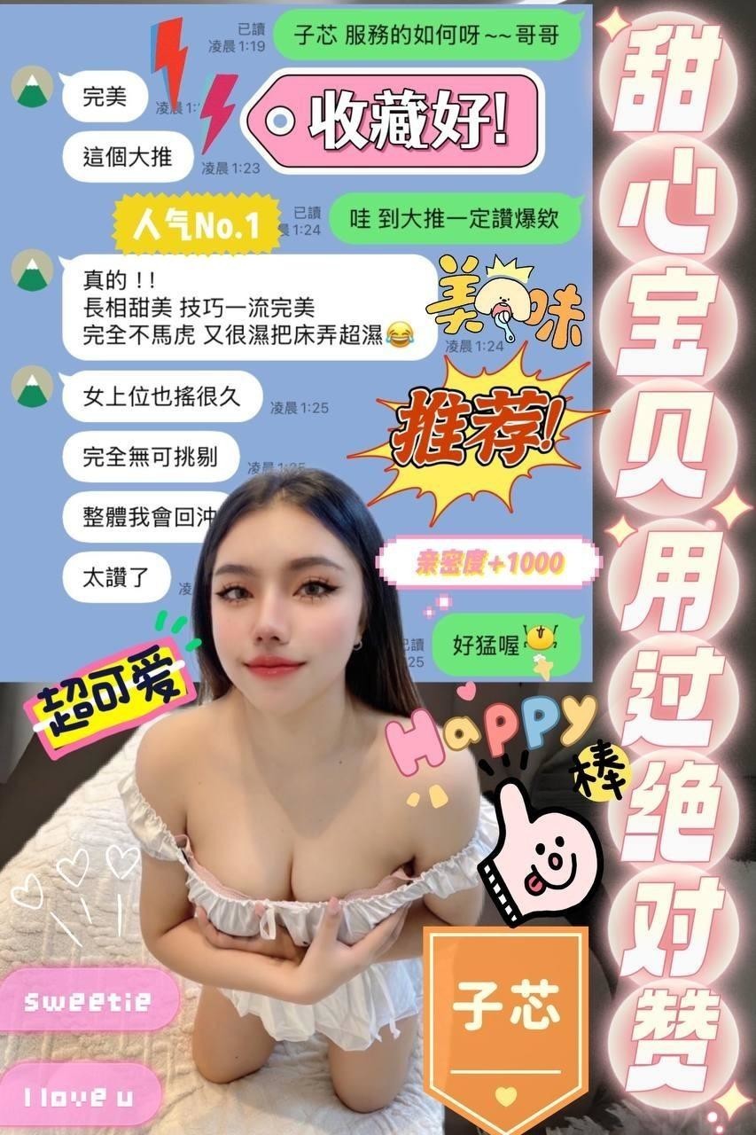 南投定點茶 子芯 援交