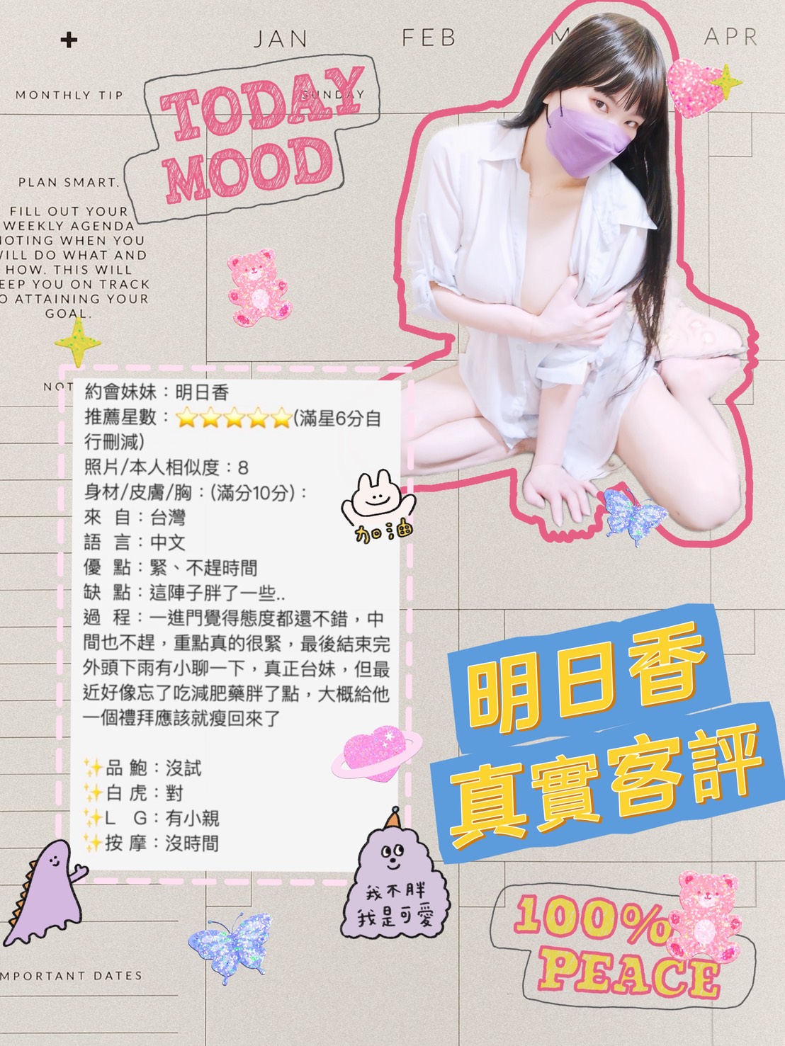 台北定點茶 明日香 援交