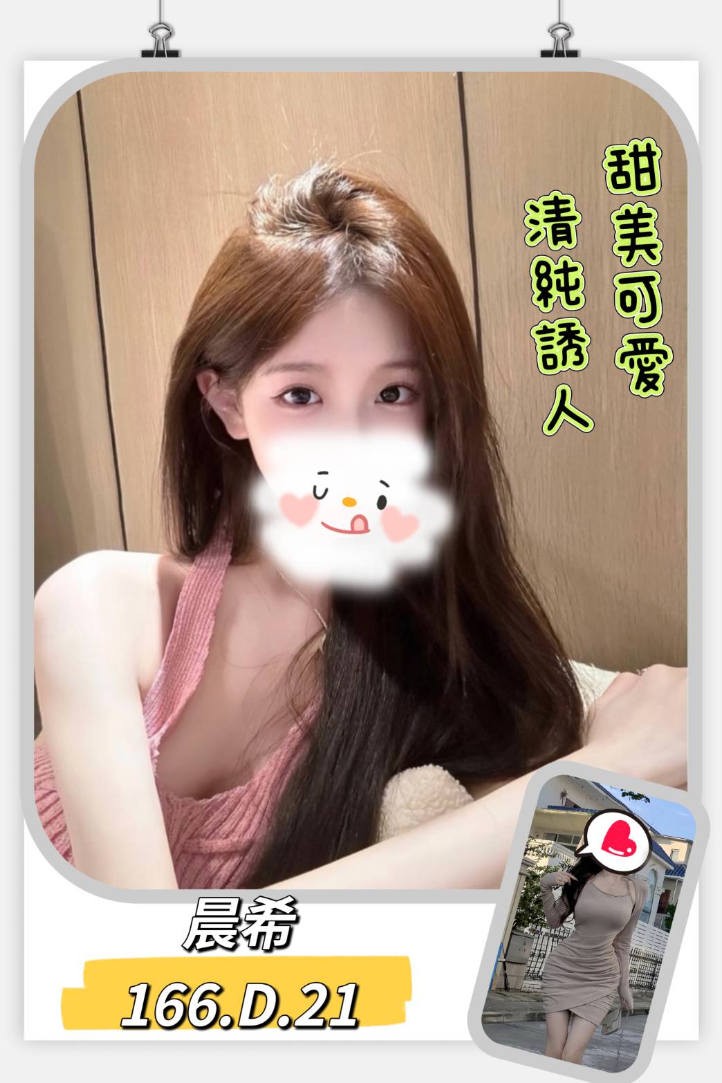 台北外送茶 晨希 援交