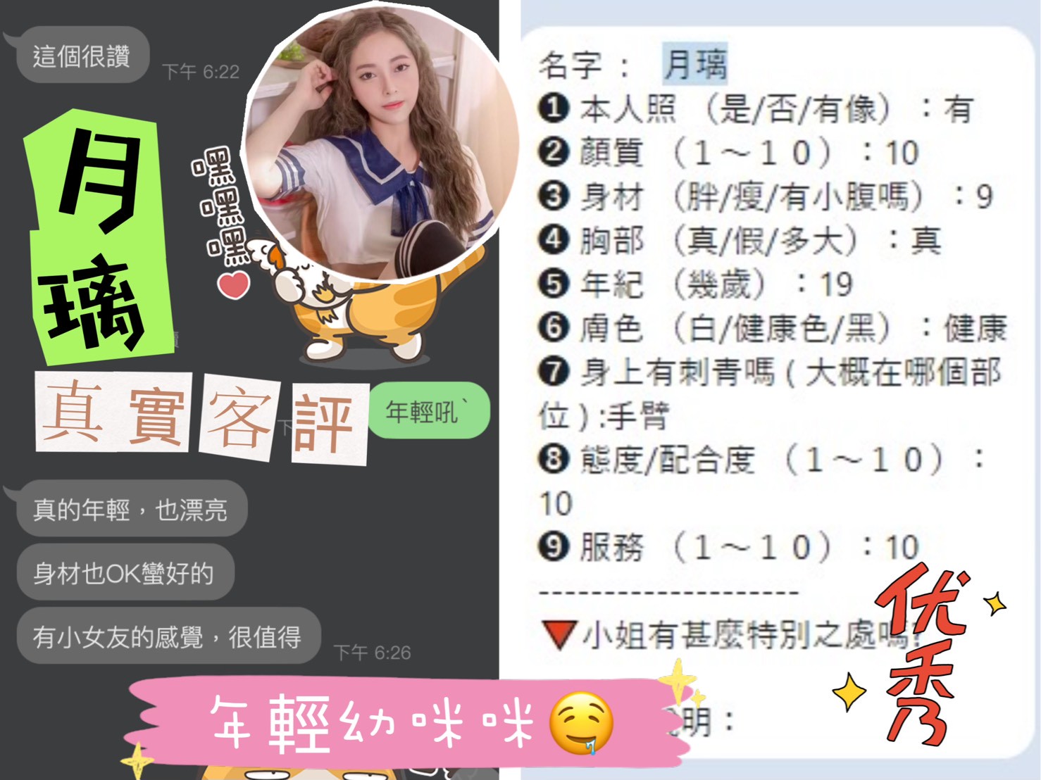 桃園定點茶 月璃 援交