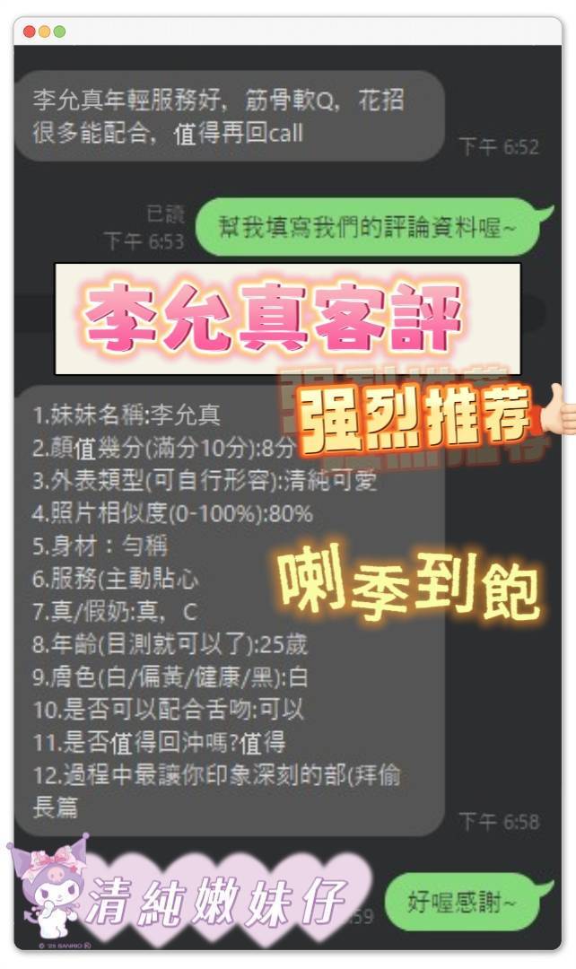 台南定點茶 李允真 援交