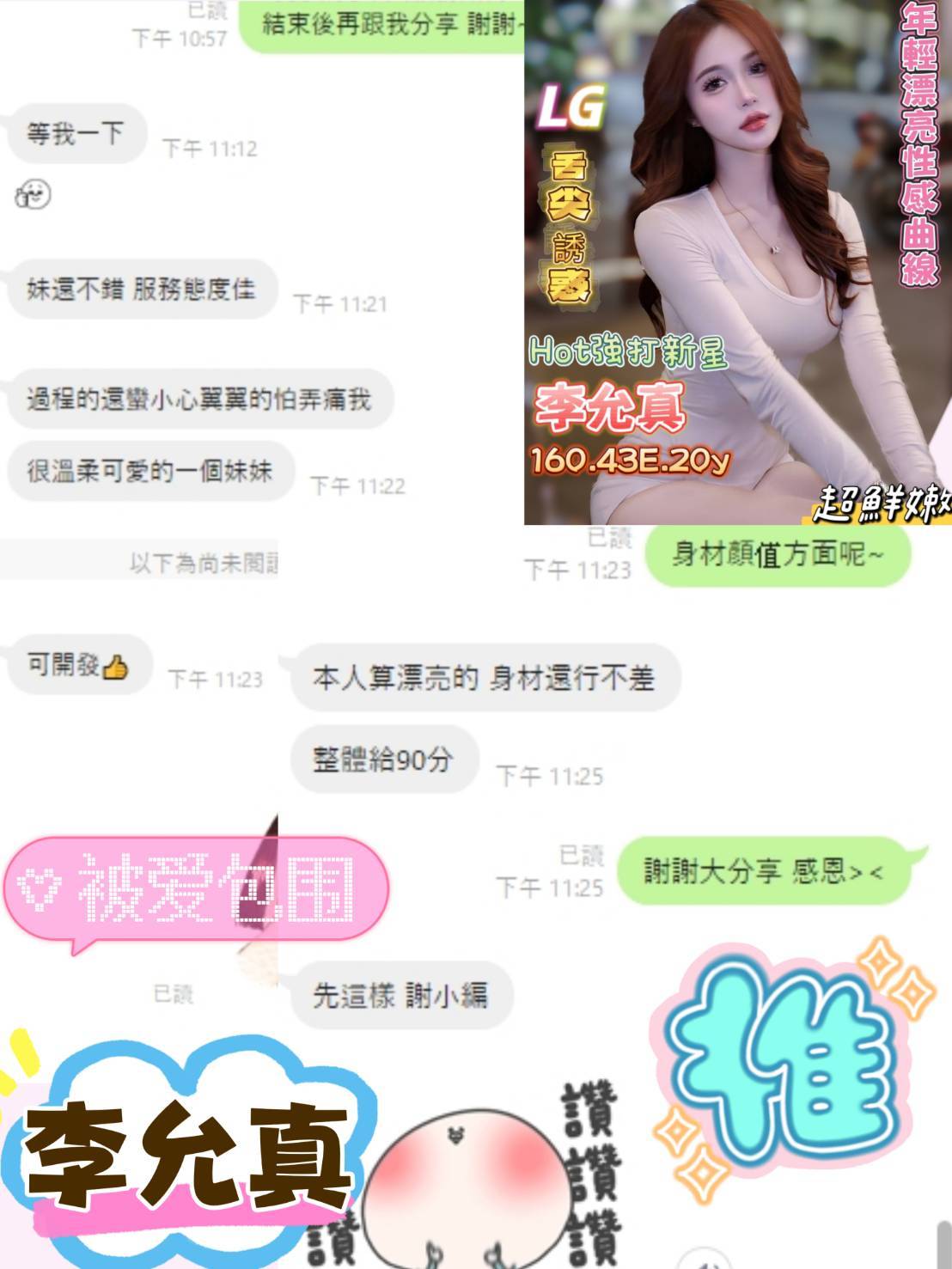 台南定點茶 李允真 援交