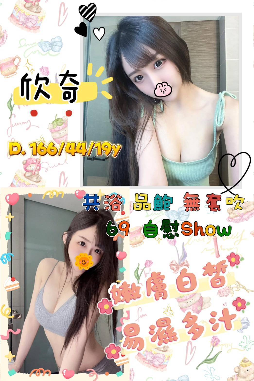 高雄外送茶 欣奇 援交