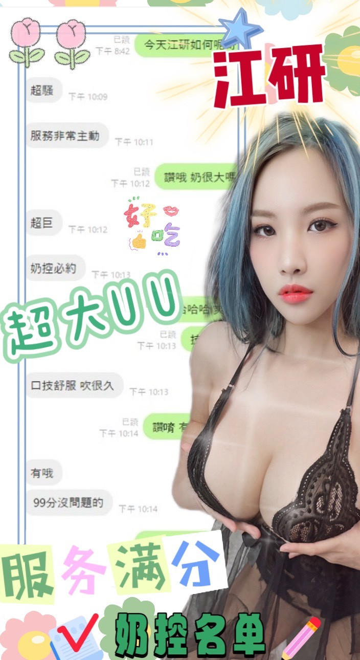 台中定點茶 江研 援交