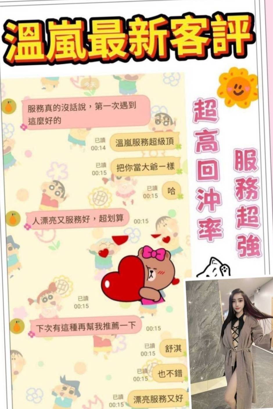 台南定點茶 溫嵐 援交