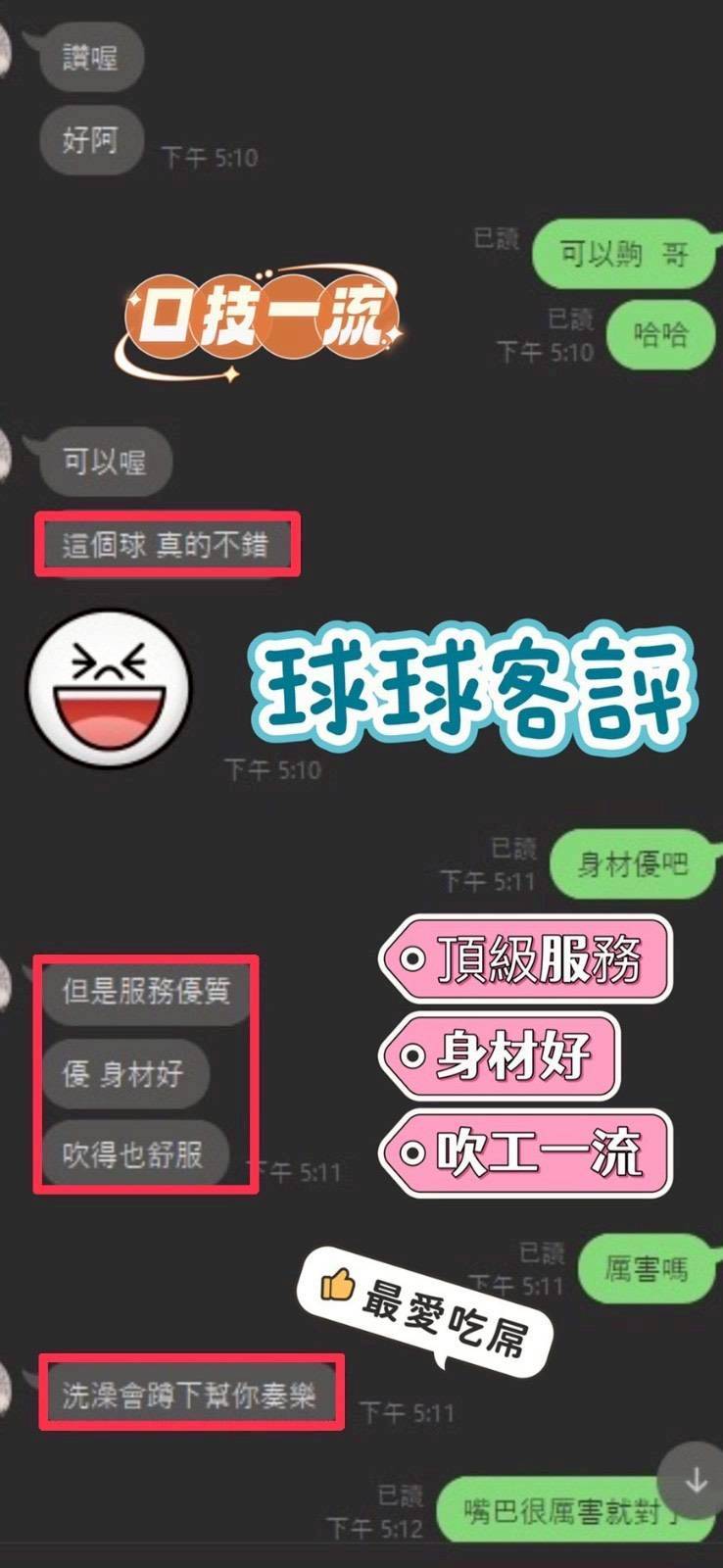 彰化定點茶 球球 援交