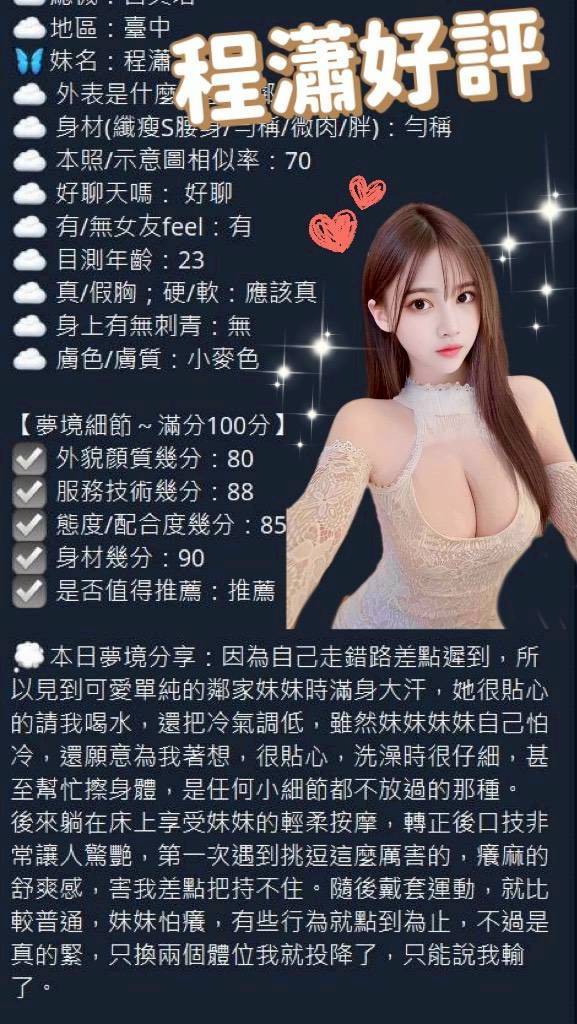 台中定點茶 程瀟 援交