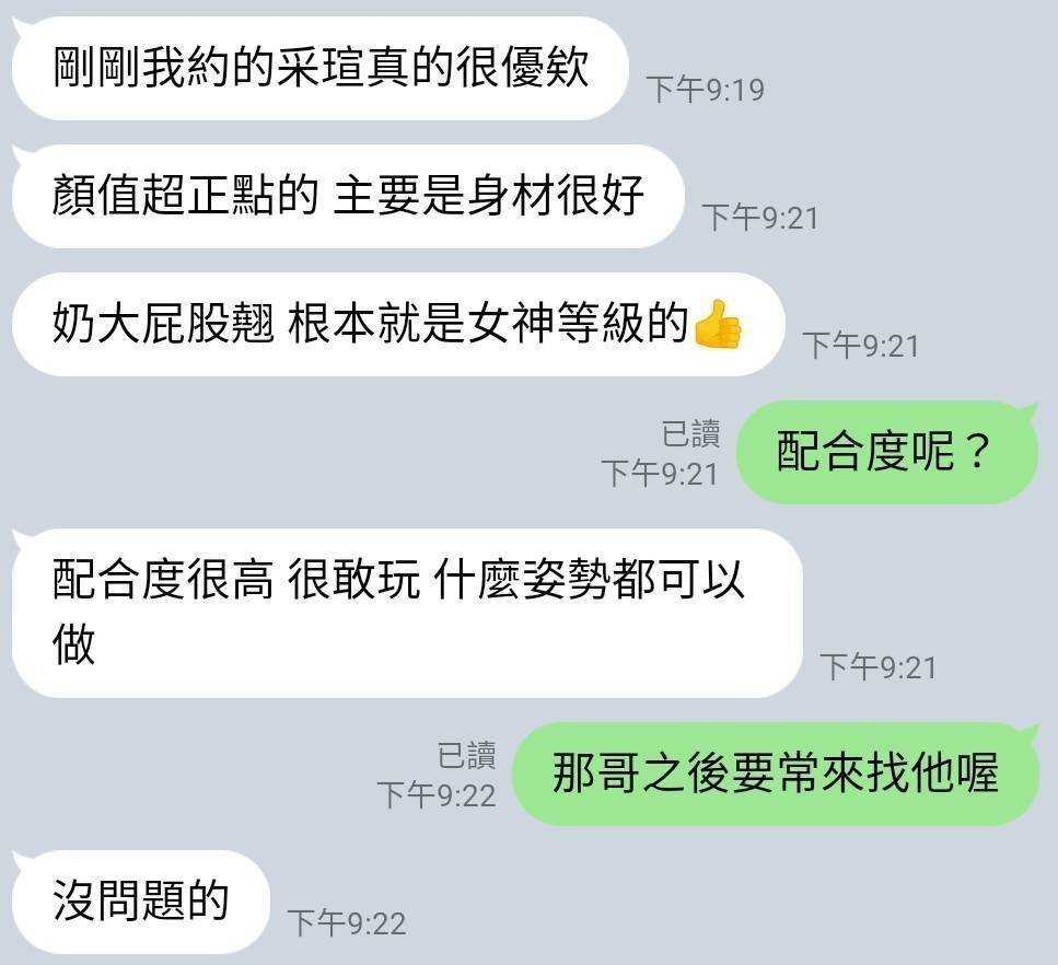 嘉義定點茶 采瑄 援交