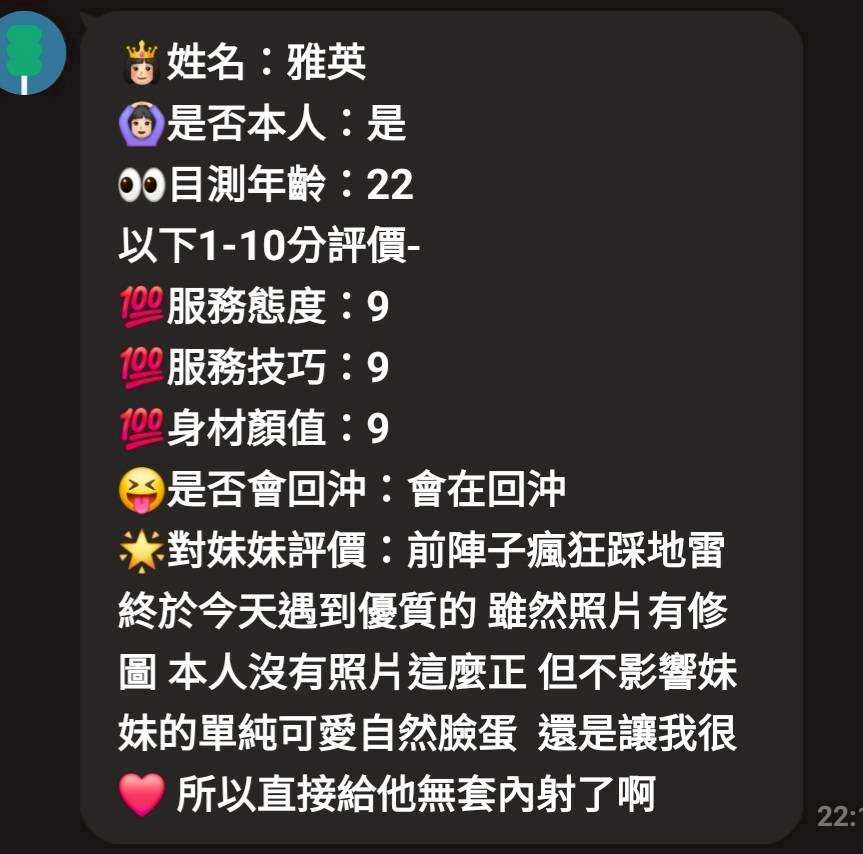 新竹定點茶 雅茵 援交