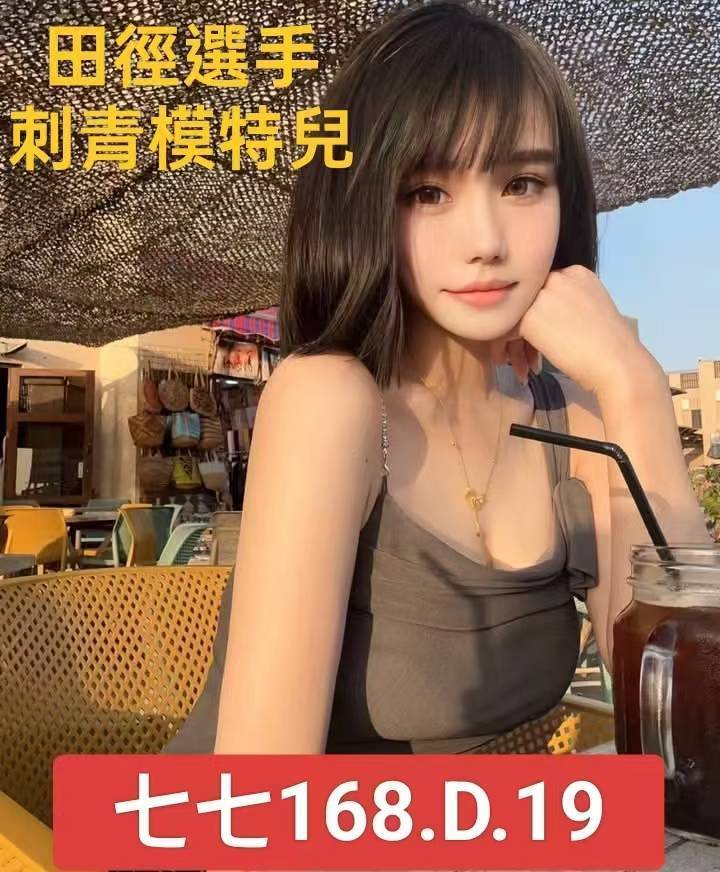 台北外送茶 七七 援交