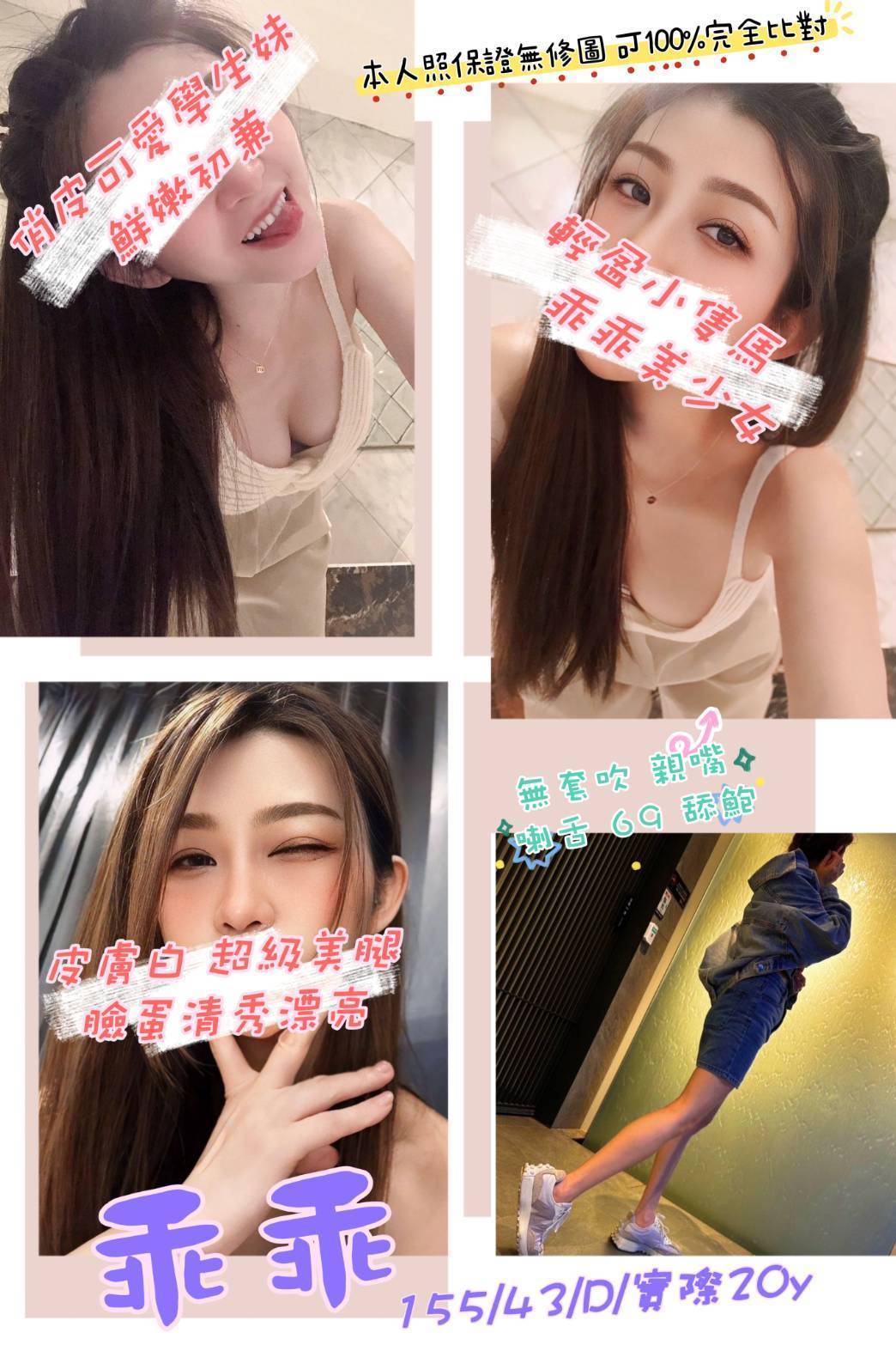 桃園外送茶 乖乖 援交