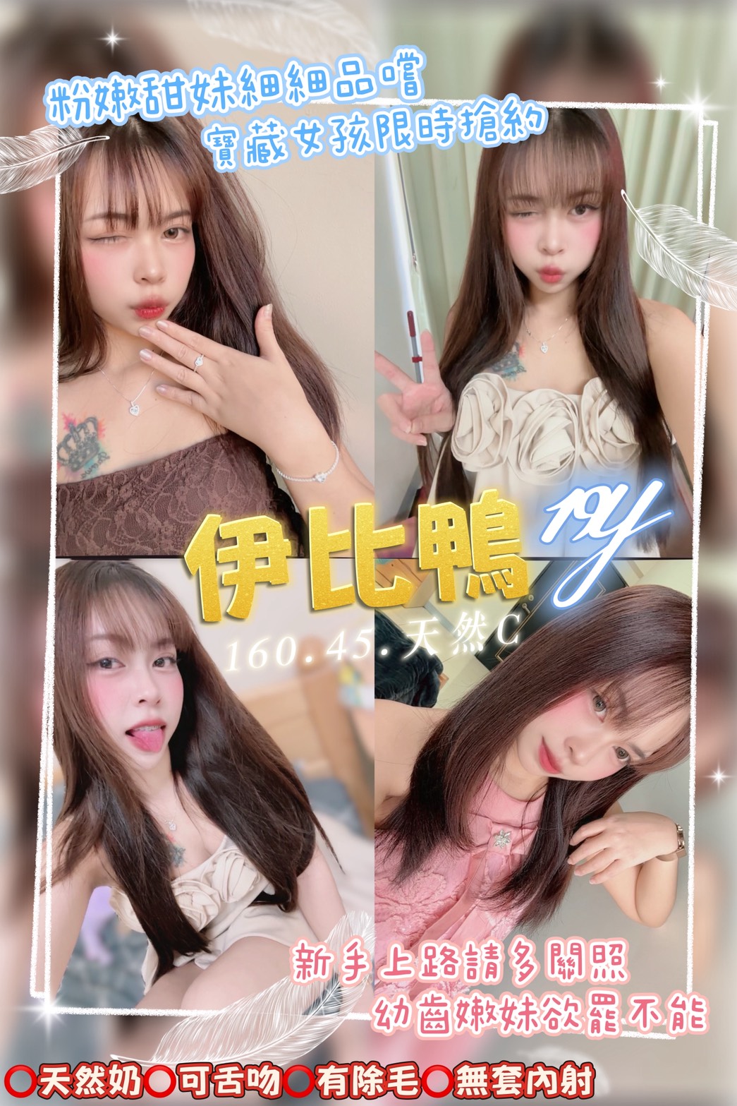 桃園定點茶 伊比鴨 援交