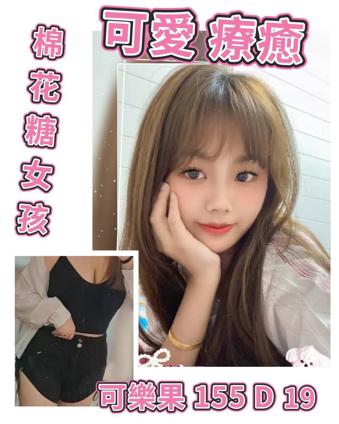 台北外送茶 可樂果 援交