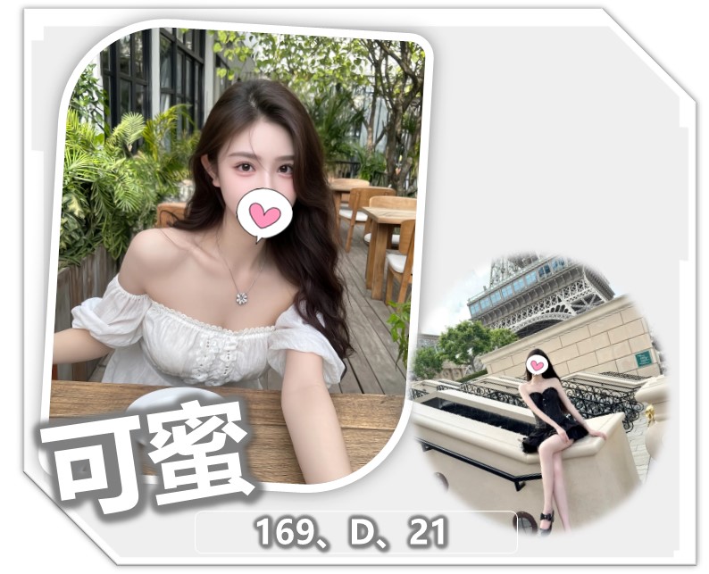 桃園外送茶 可蜜 援交