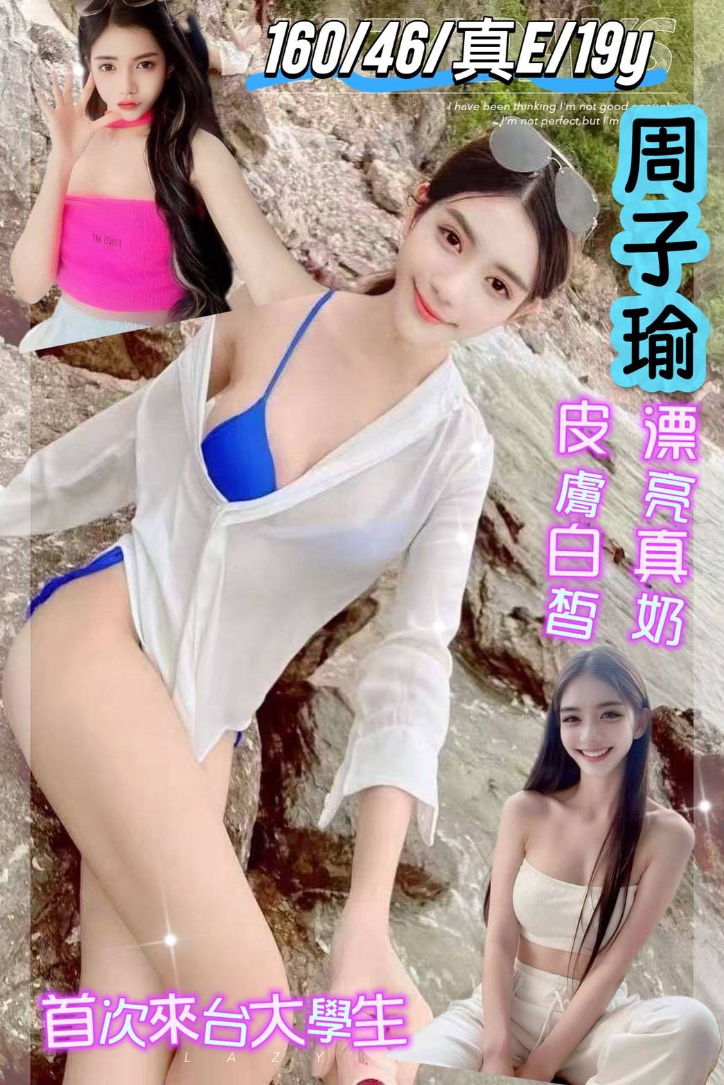 台南定點茶 周子瑜 援交