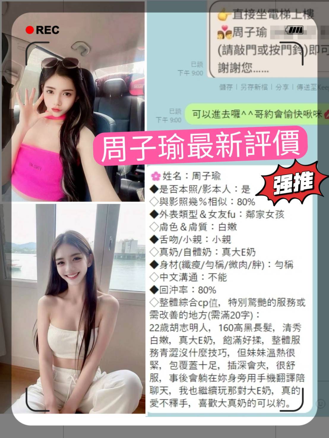 台南定點茶 周子瑜 援交