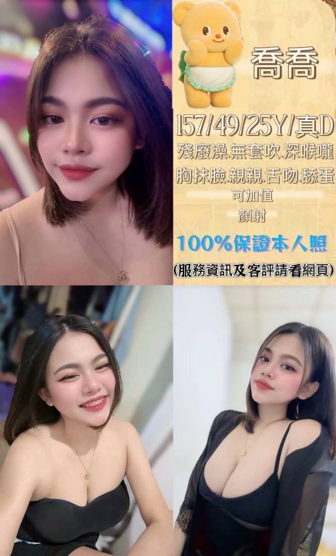 台中定點茶 喬喬 援交