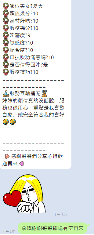 雲林定點茶 夏天 援交