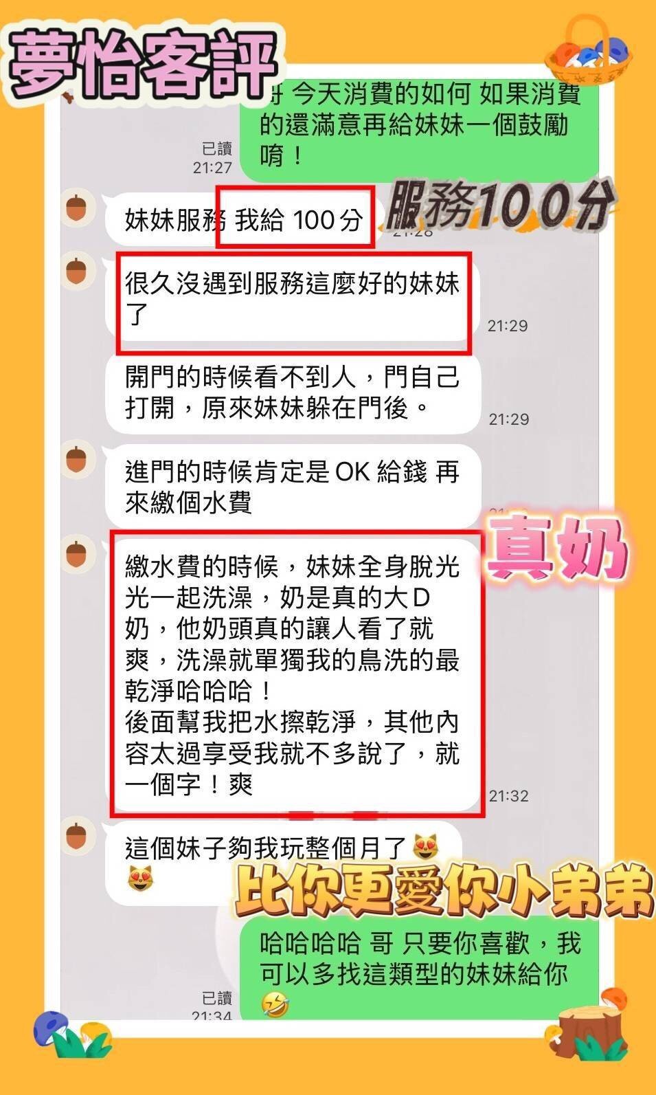 台中定點茶 夢怡 援交