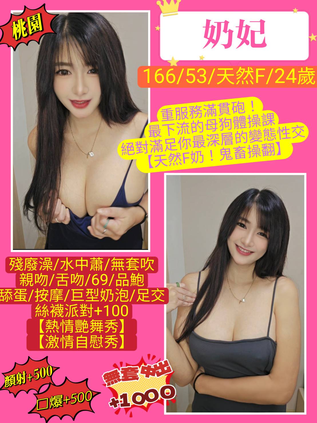 桃園定點茶 奶妃 援交