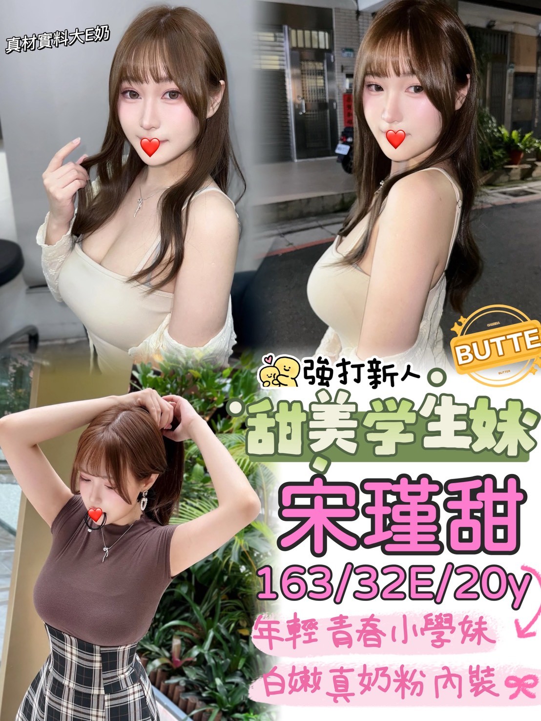 台中外送茶 宋謹甜 援交