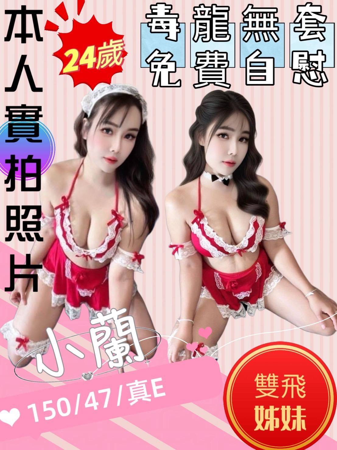 苗栗定點茶 小蘭 援交