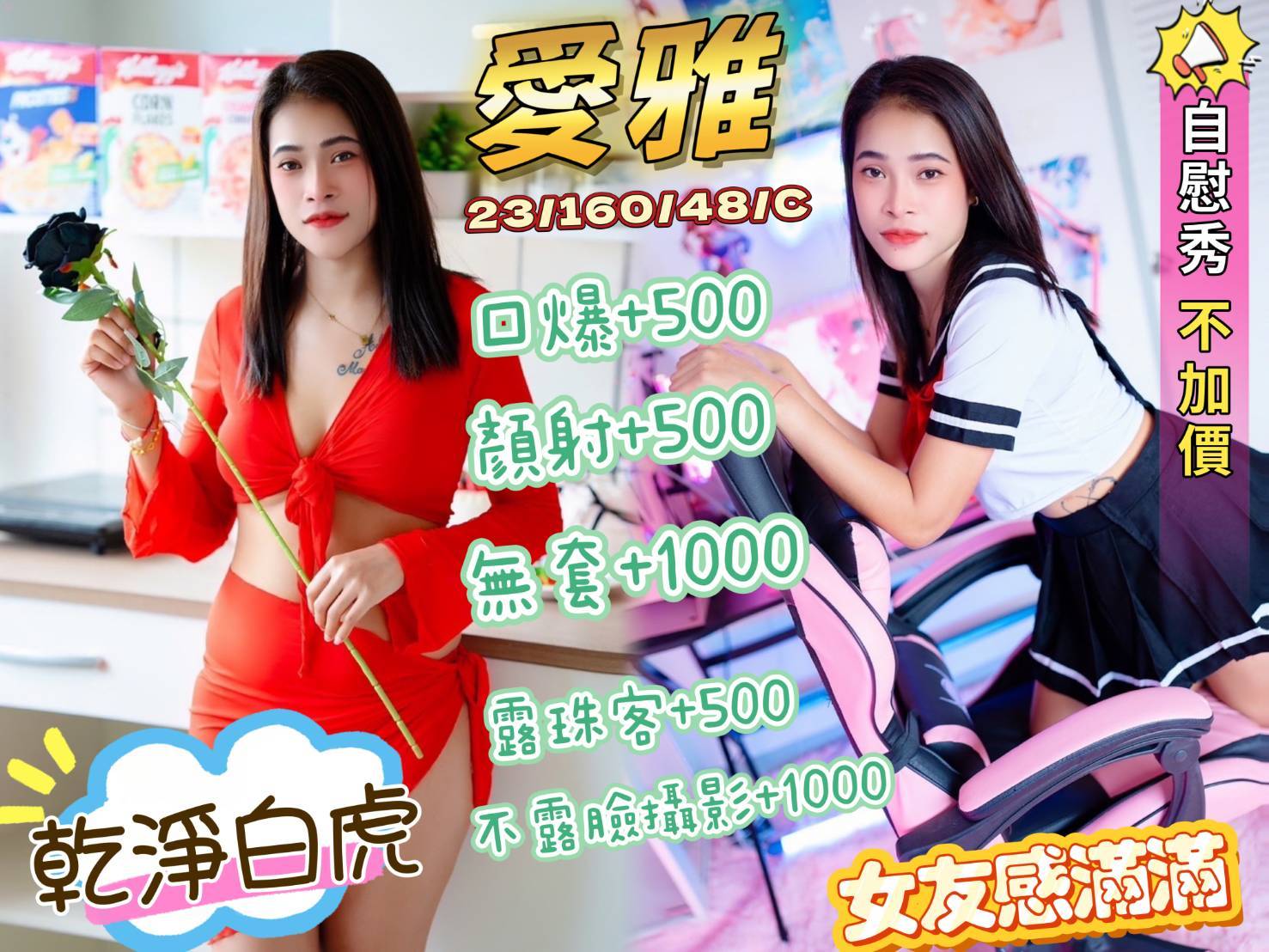 南投定點茶 愛雅 援交