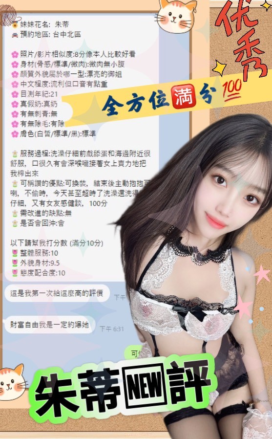 台中定點茶 朱蒂 援交