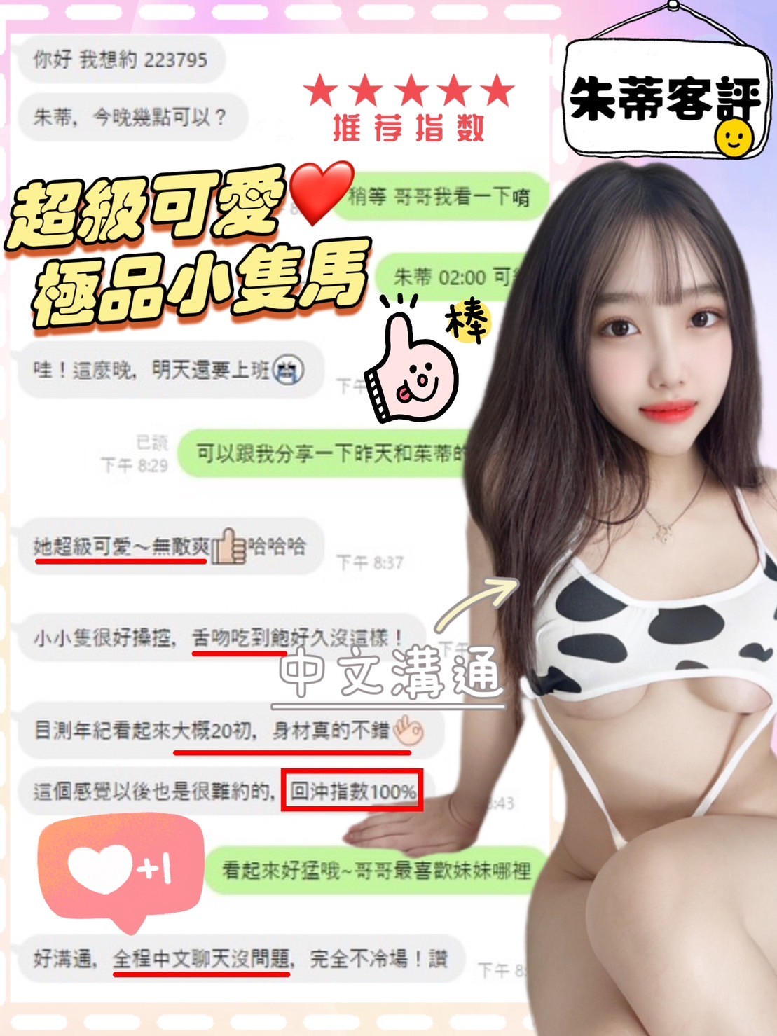 台中定點茶 朱蒂 援交