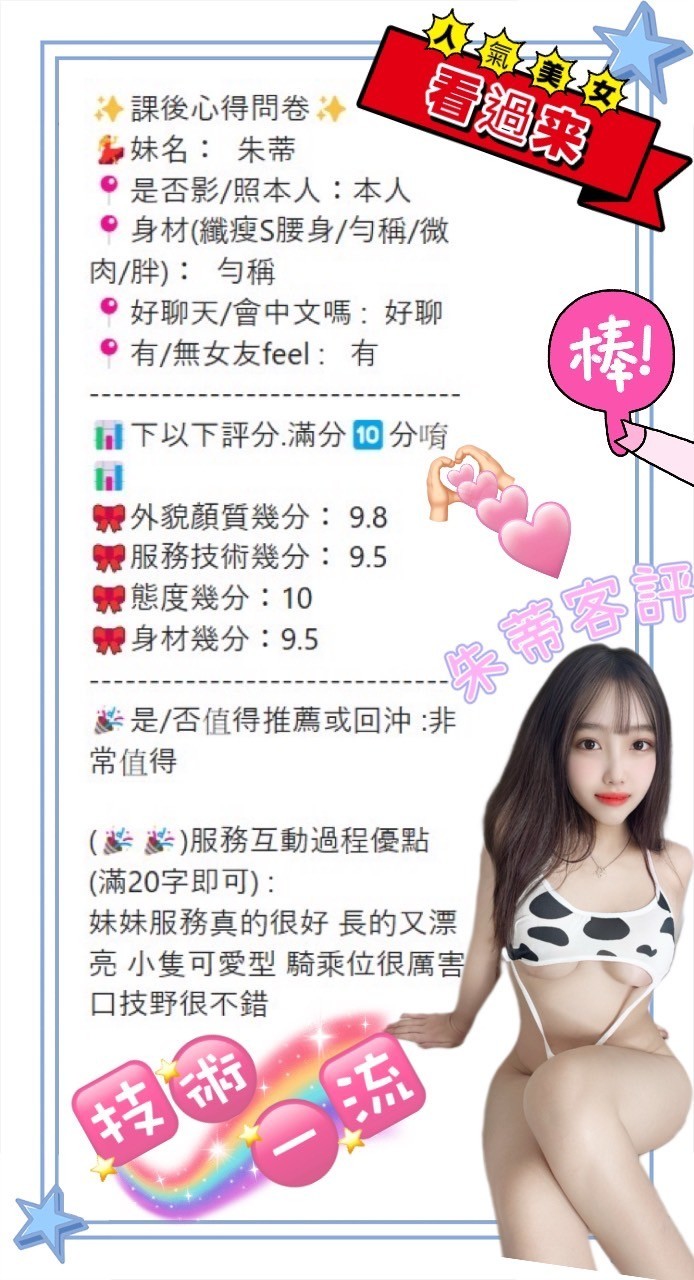 台中定點茶 朱蒂 援交