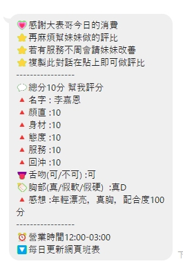 桃園定點茶 李嘉恩 援交