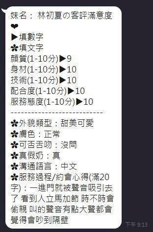 嘉義定點茶 林初夏 援交