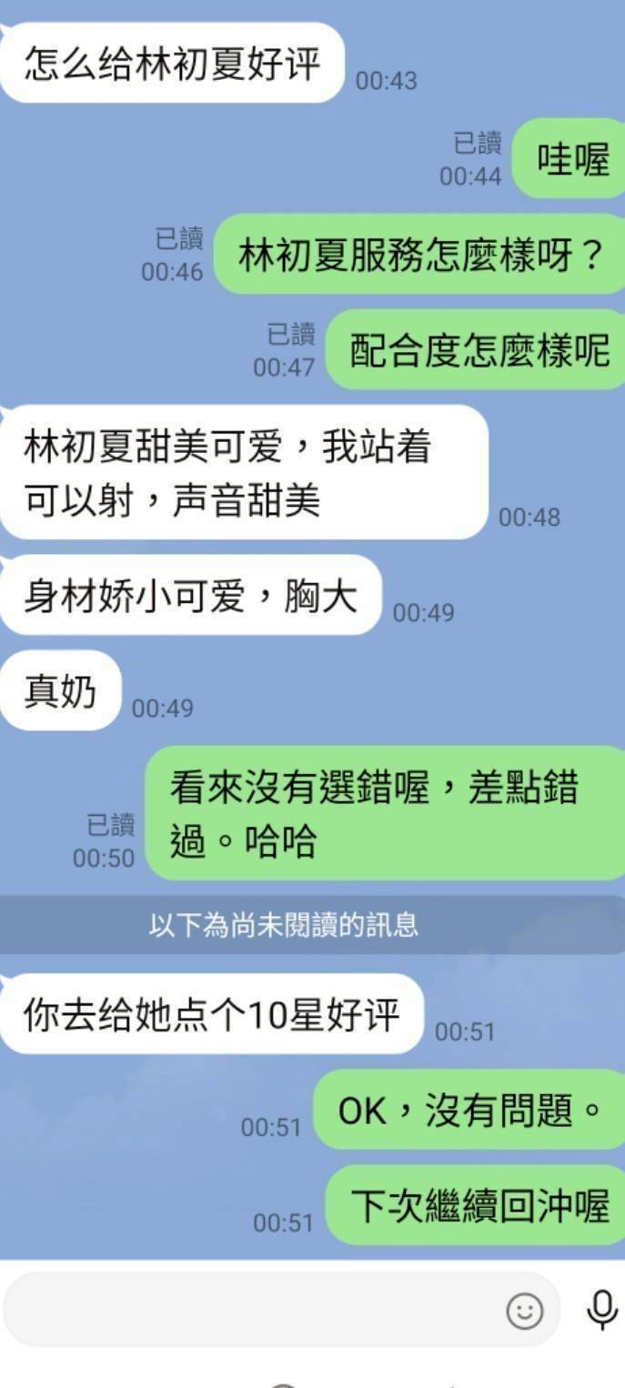 嘉義定點茶 林初夏 援交