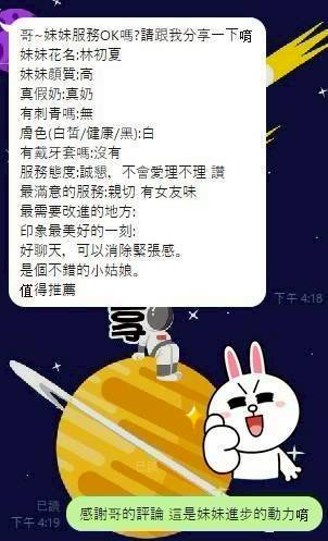 嘉義定點茶 林初夏 援交