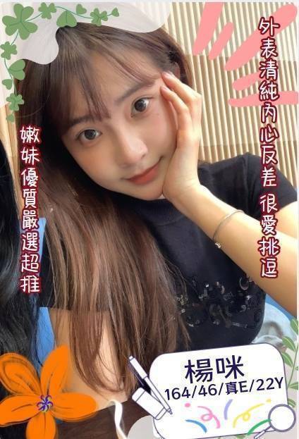 台南外送茶 楊咪 援交