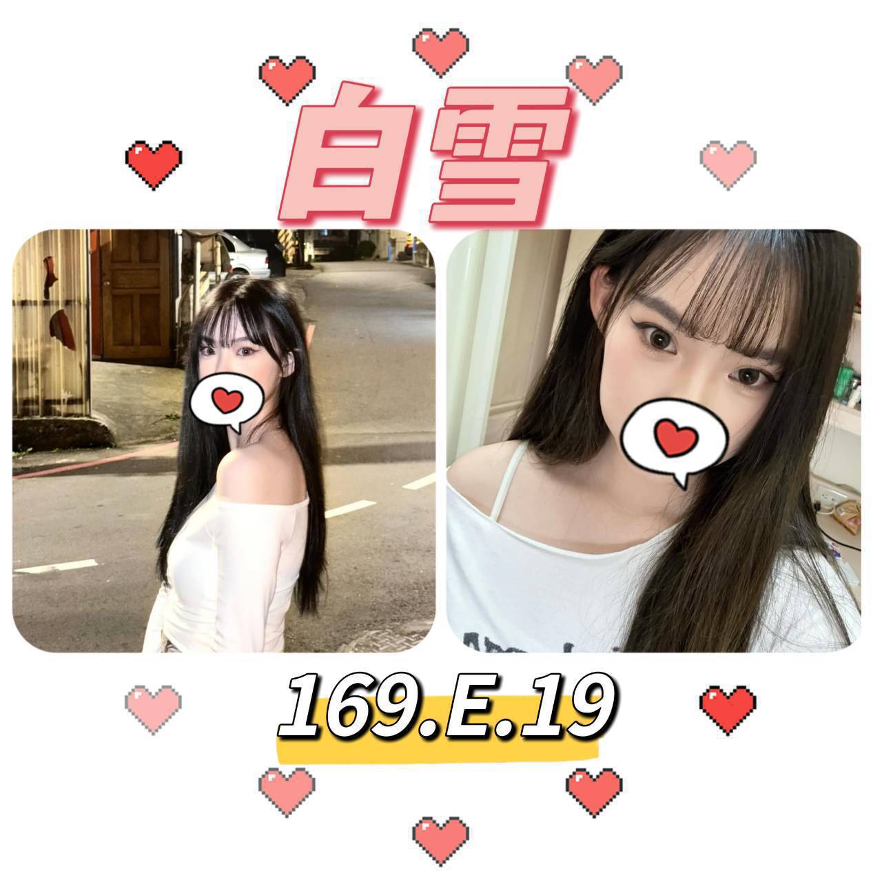 台北外送茶 白雪 援交