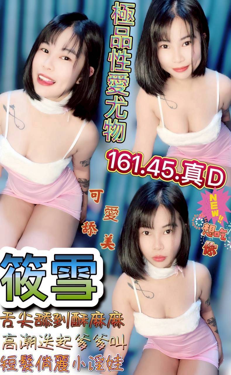 澎湖定點茶 筱雪 援交