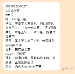 新竹定點茶 米婭 援交