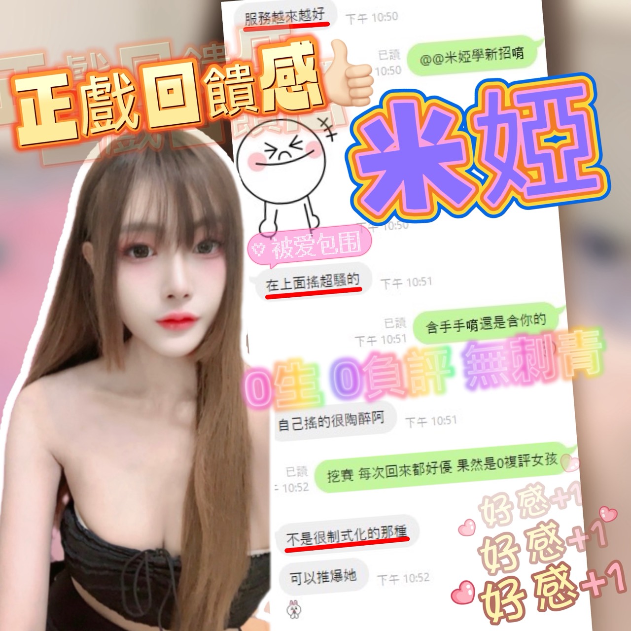 新竹定點茶 米婭 援交