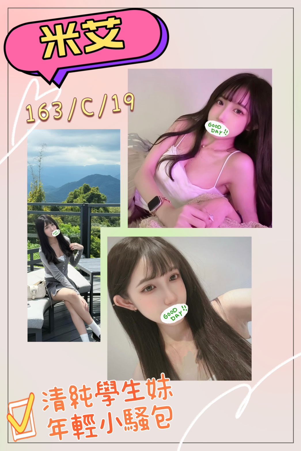 台北外送茶 米艾 援交