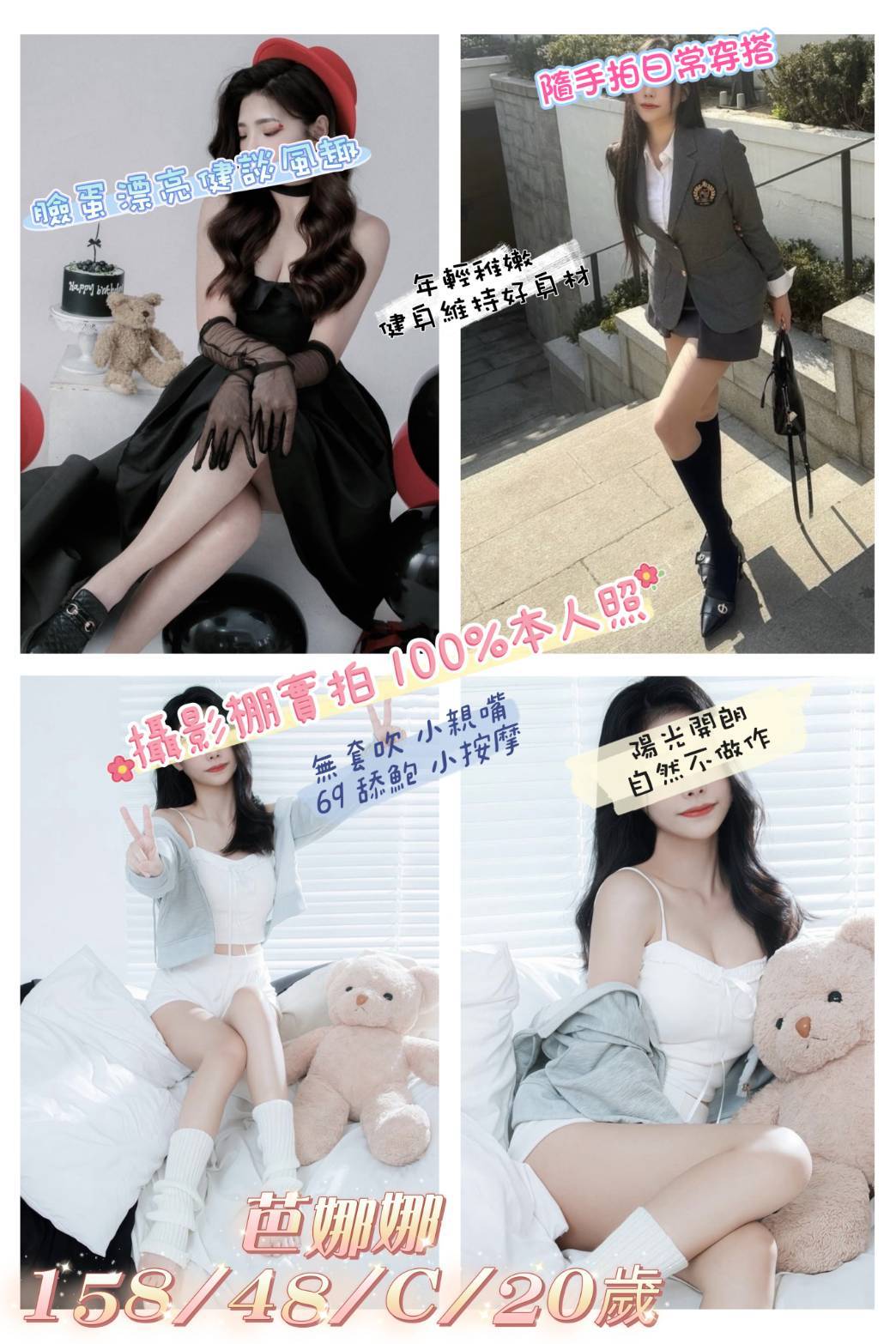 桃園外送茶 芭娜娜 援交