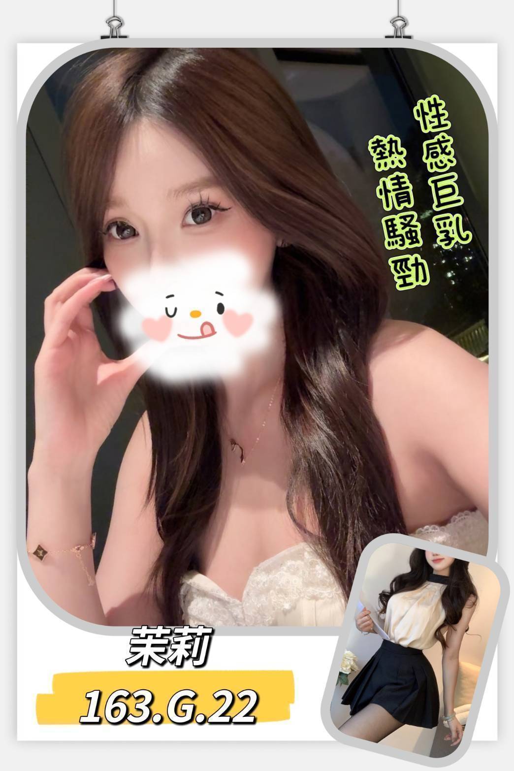 台北外送茶 茉莉 援交