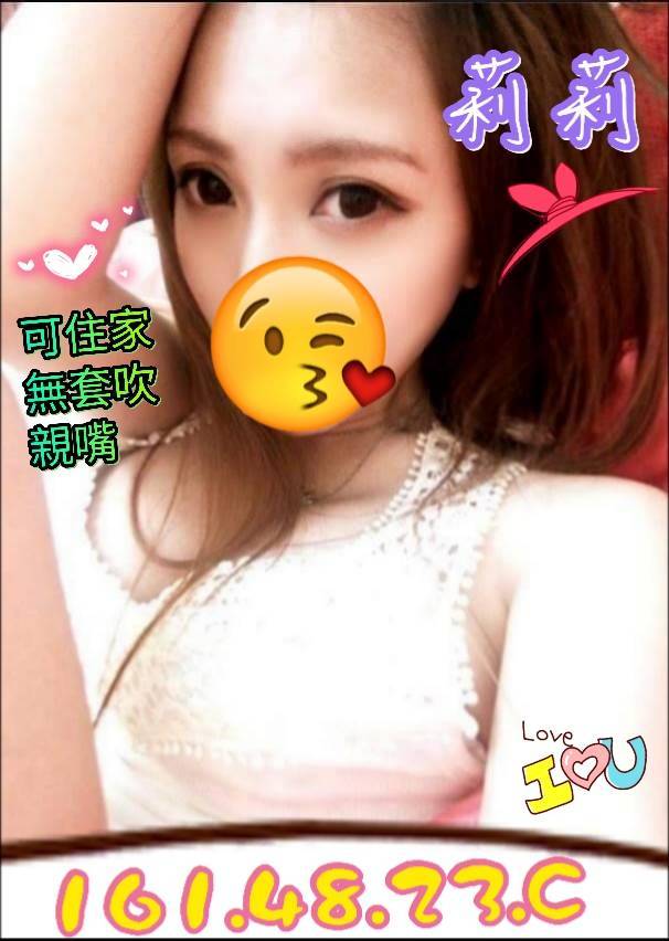 高雄外送茶 莉莉 援交