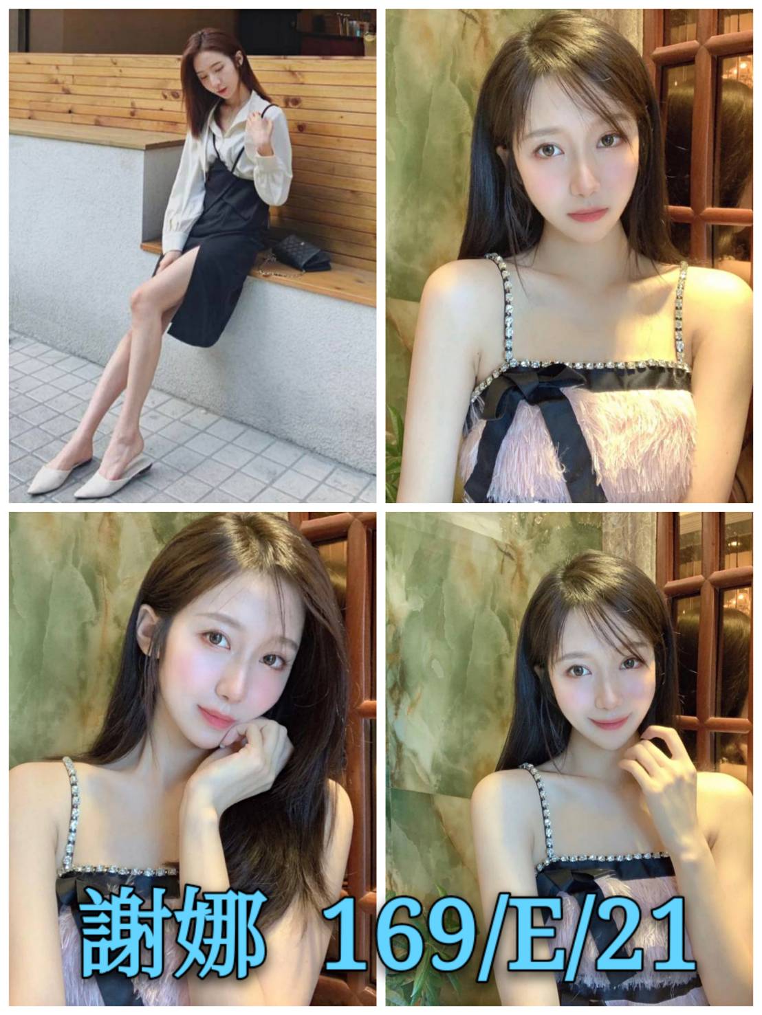 台北外送茶 謝娜 援交