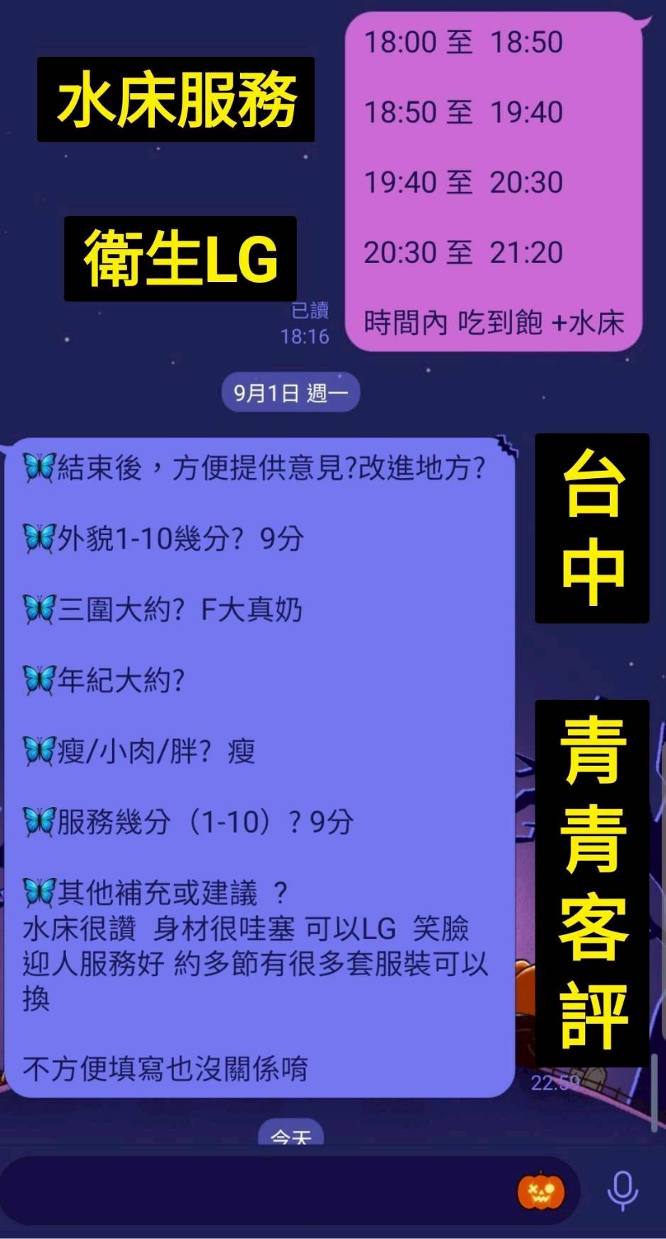 台中定點茶 青青 援交