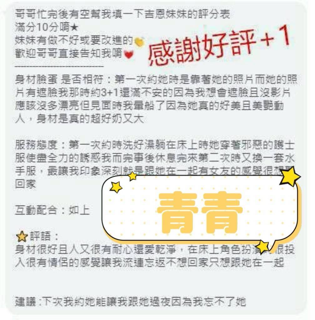 台中定點茶 青青 援交