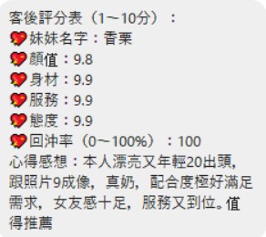 桃園定點茶 香栗 援交