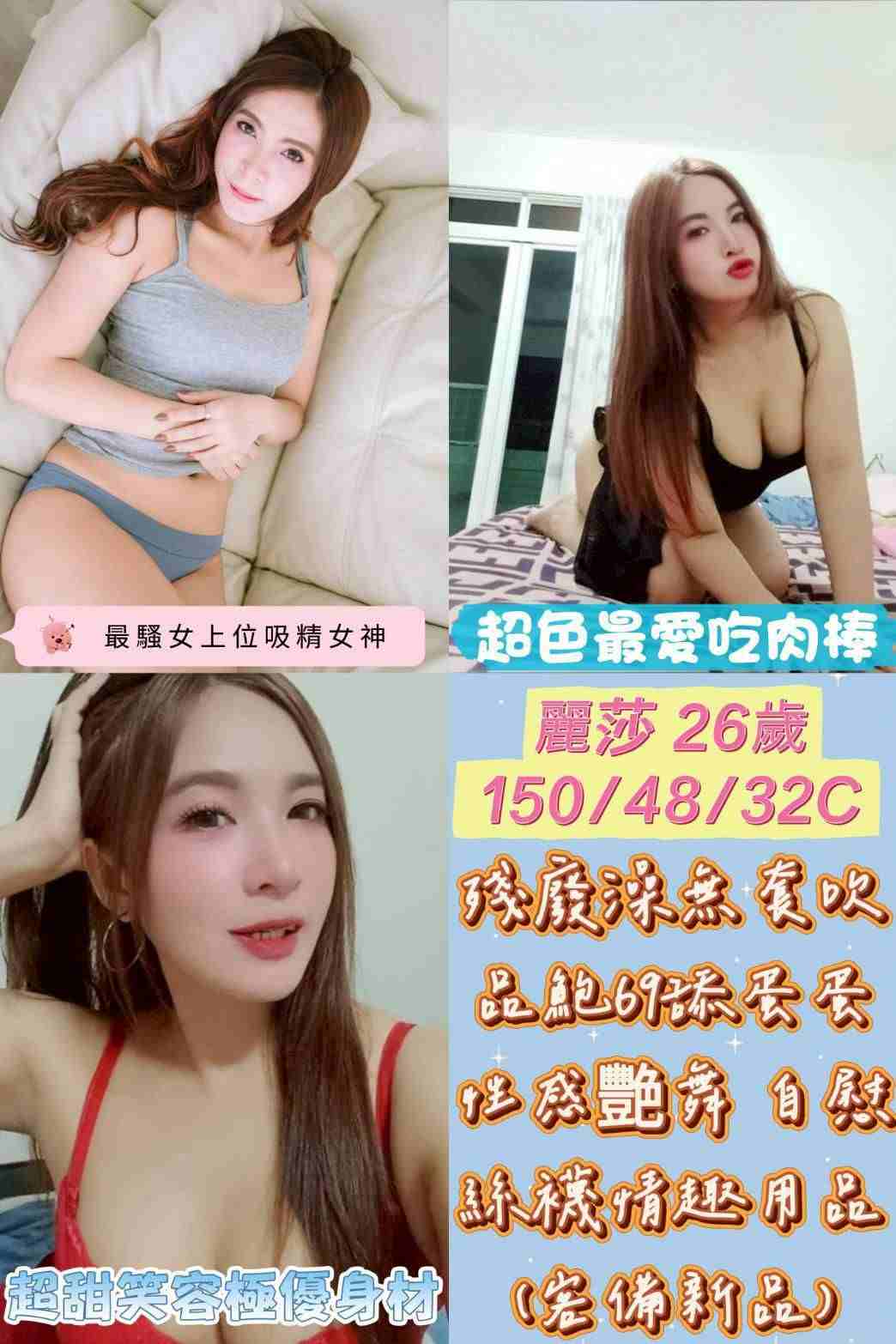 雲林定點茶 麗莎 援交